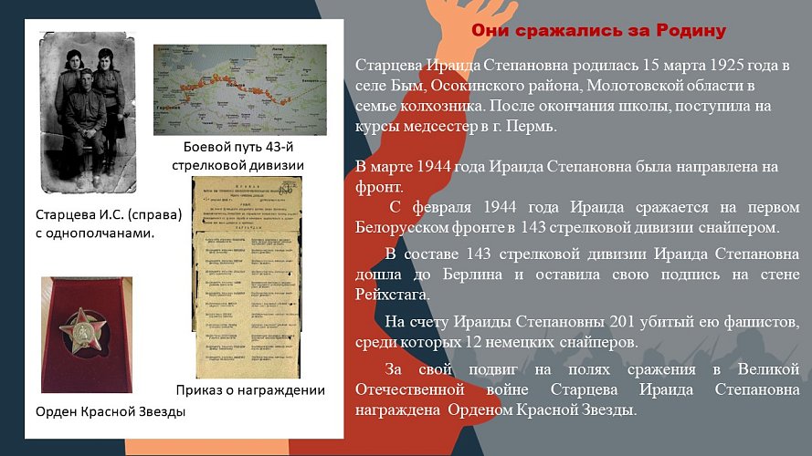 «Помним. Чтим. Гордимся!»